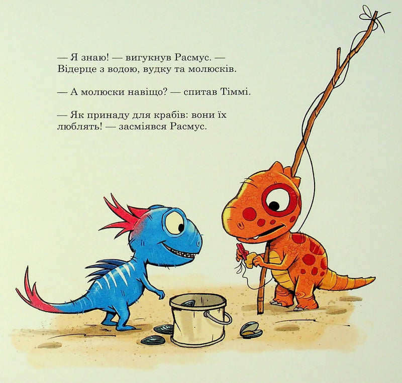 Малюки-динозаврики. Як Расмус і Тіммі ловили крабів