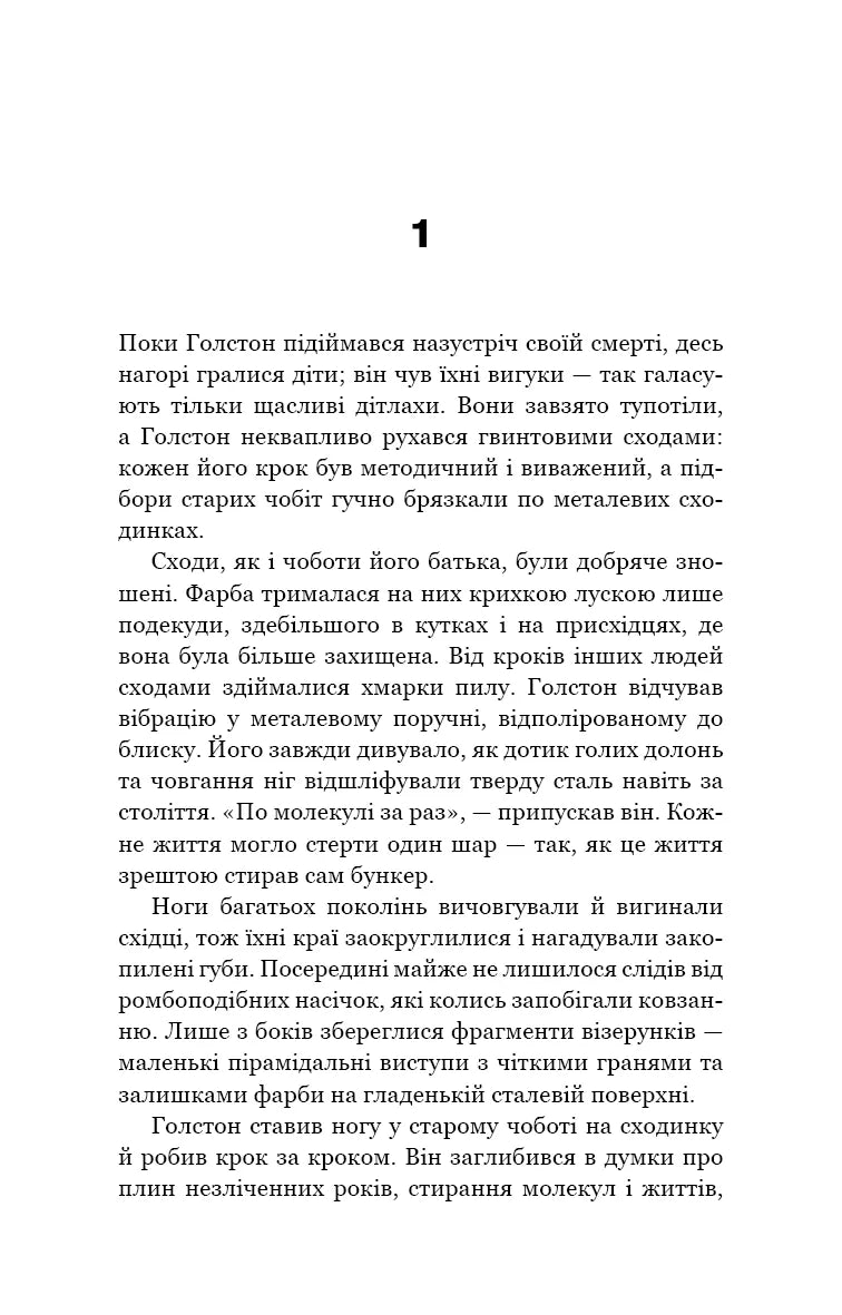 Бункер. Книга 1. Вовна