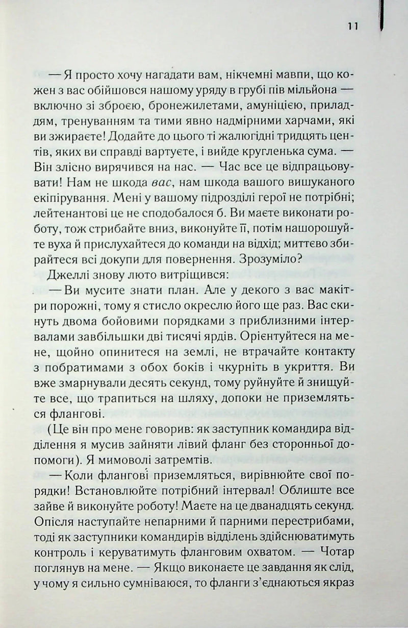 Зоряний десант