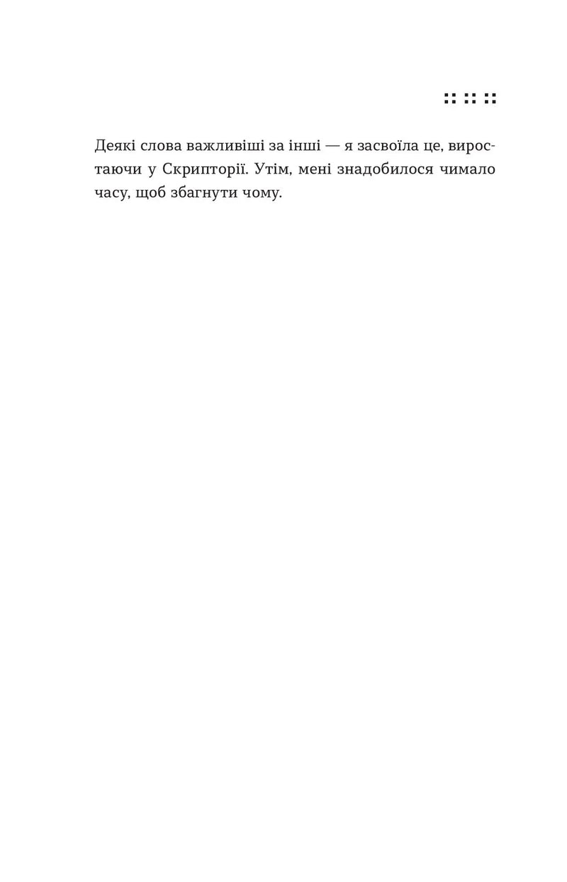 Словник загублених слів