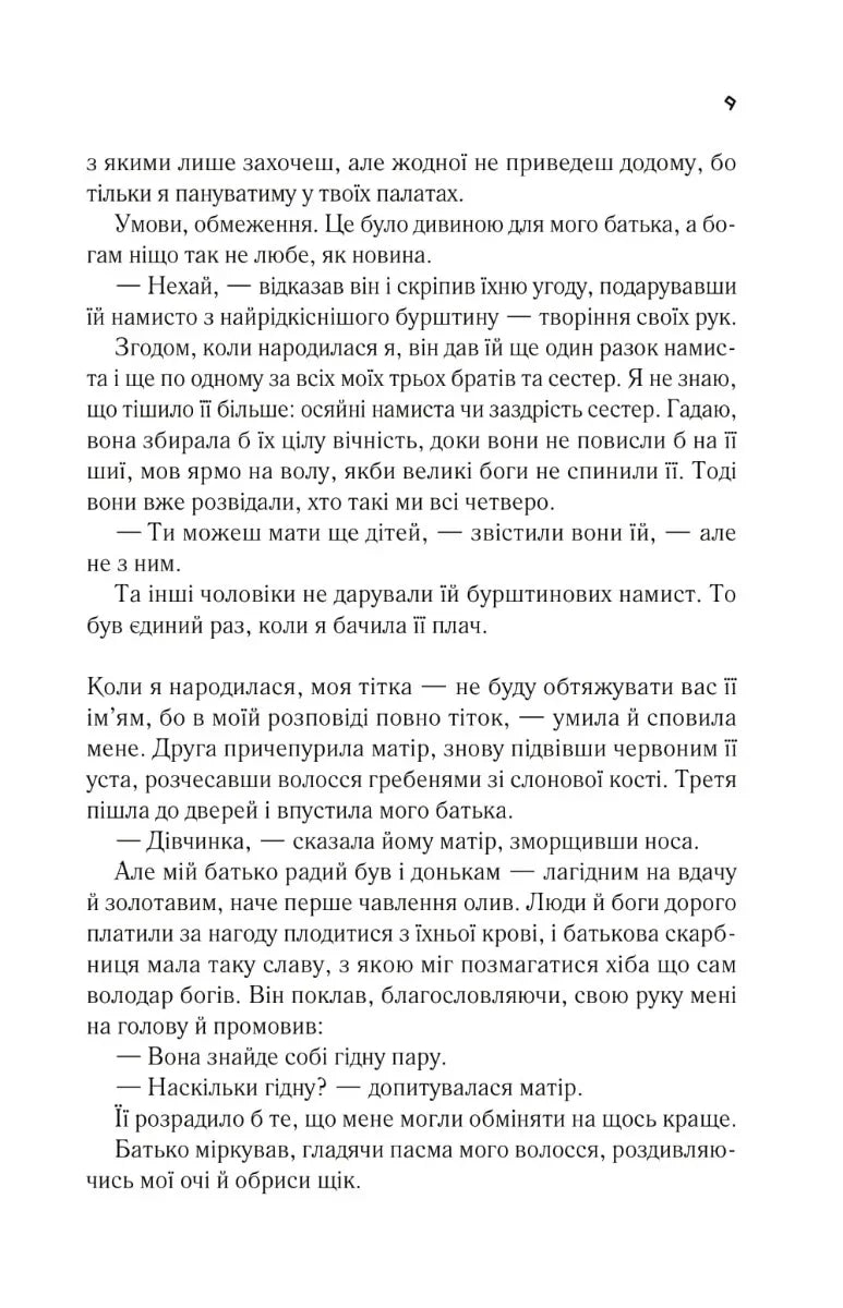 Цирцея