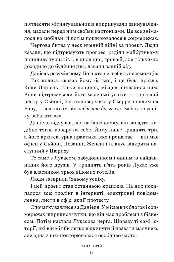 Санаторій