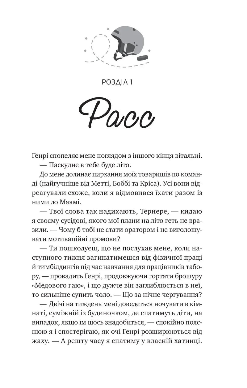 І спалахне пожежа