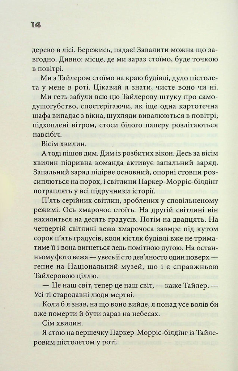 Бійцівський клуб