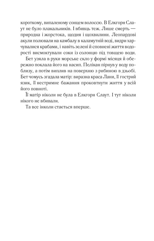 Дочки-матері та ніч убивства
