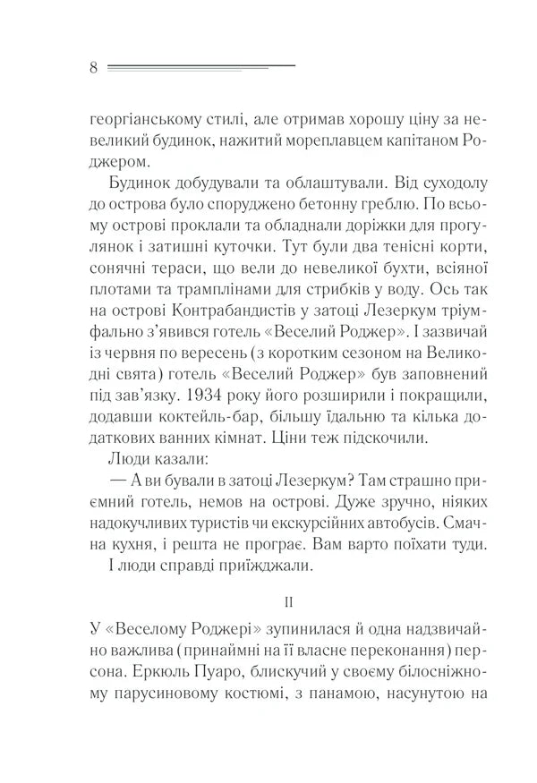 Зло під сонцем