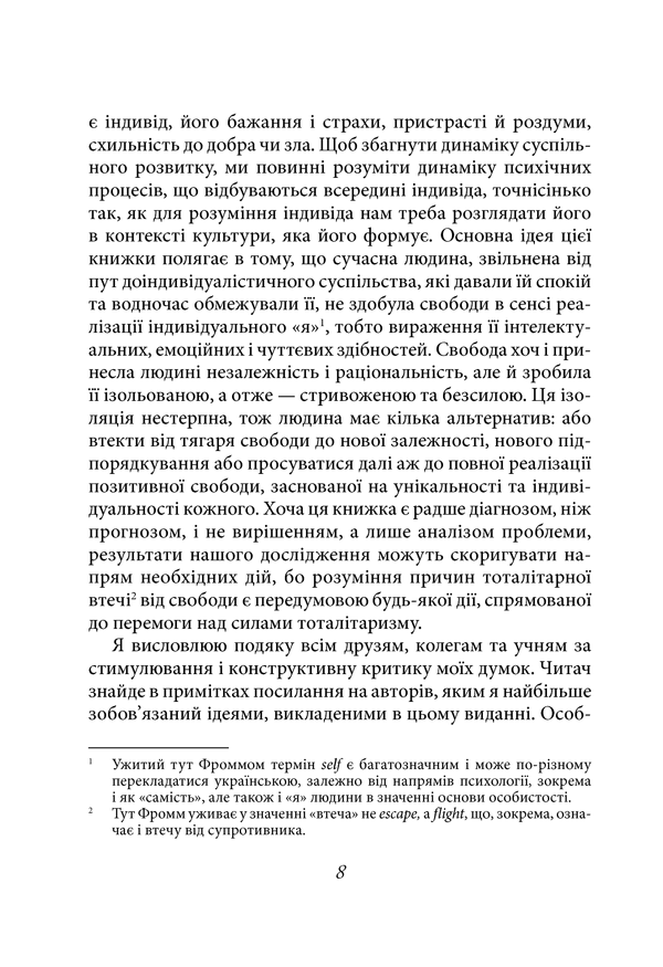Втеча від свободи