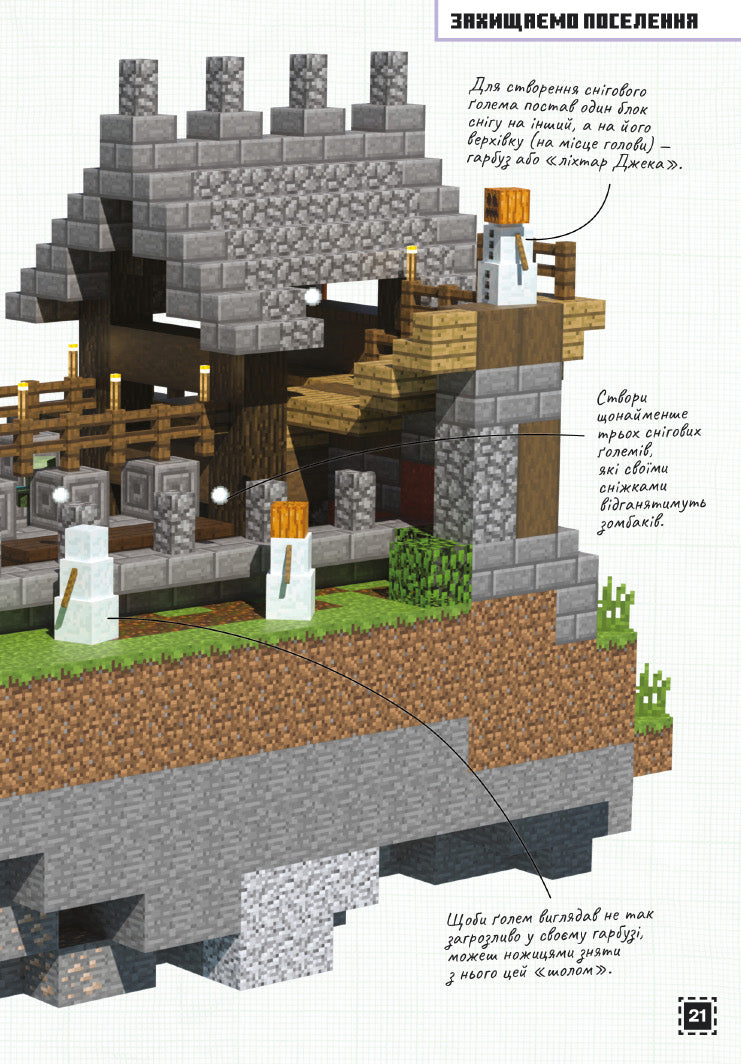 Minecraft. Будуймо разом! Країна зомбі