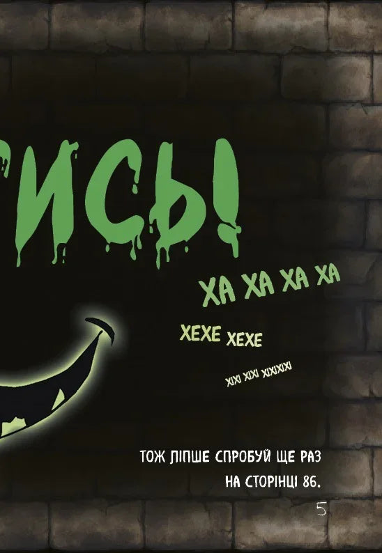 Маленька зла книжка 2. Магнус Міст