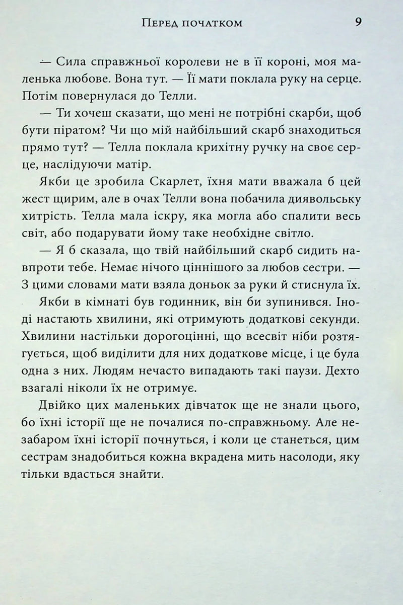 Фінал