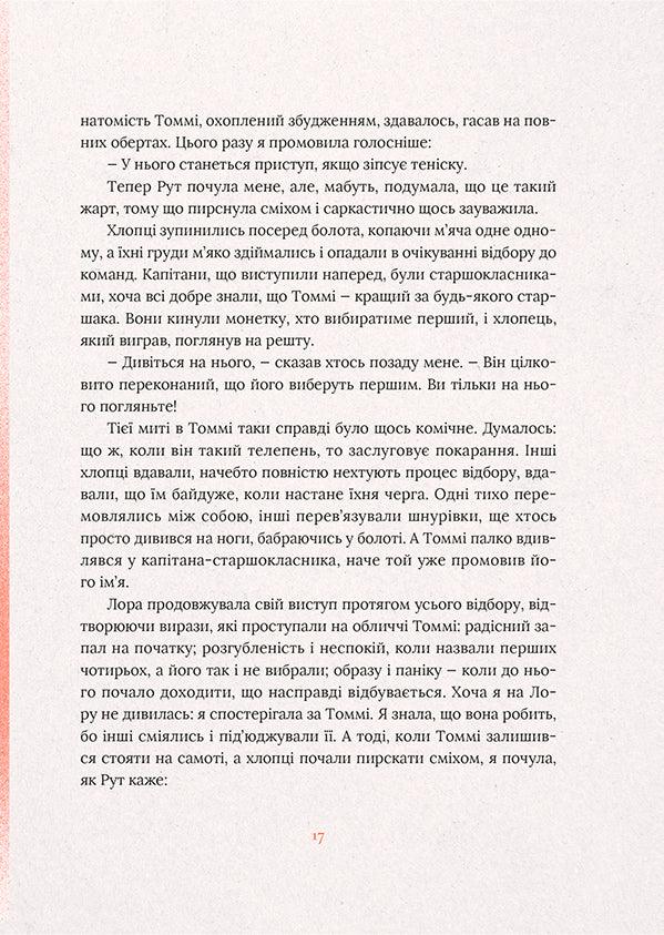 Не відпускай мене