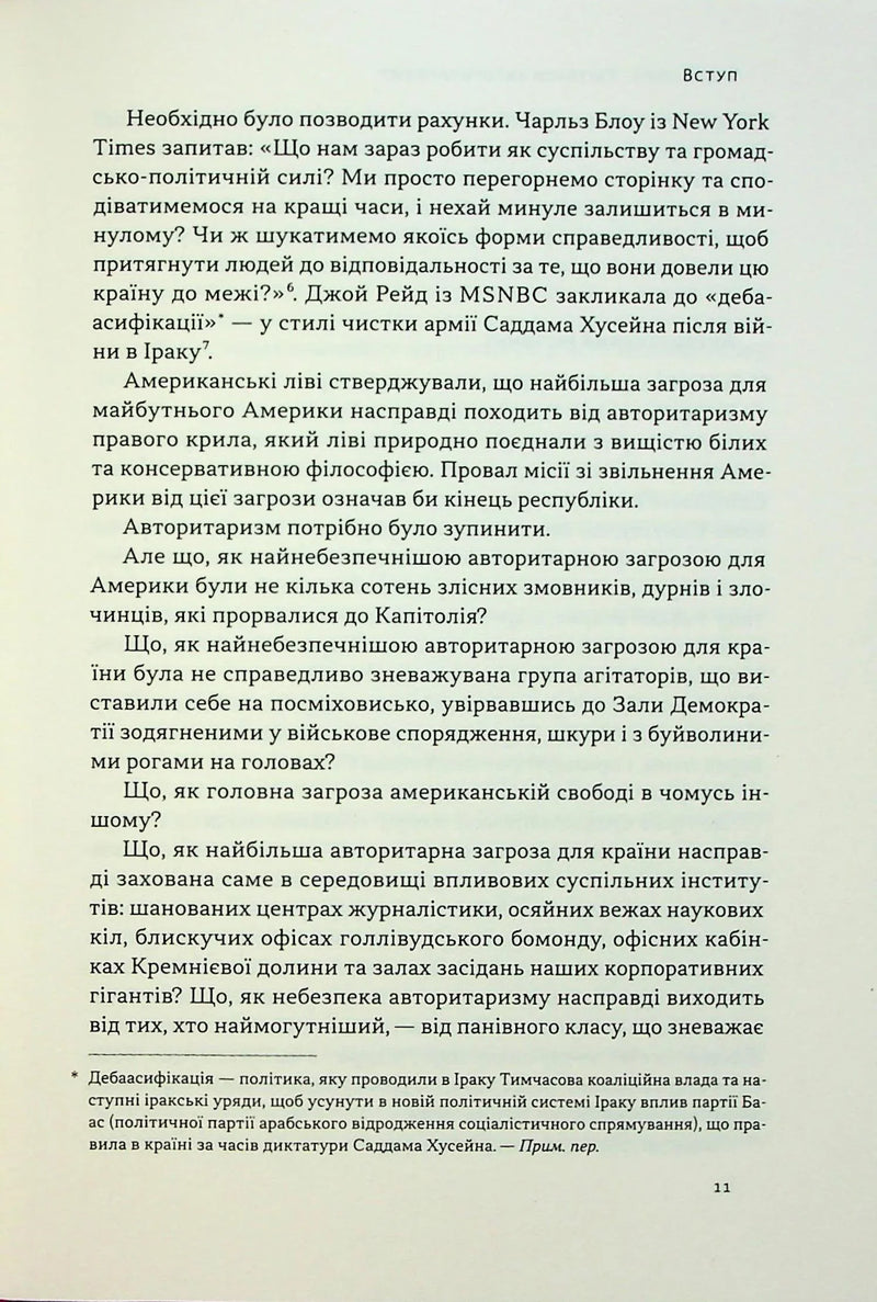 Світанок авторитаризму: як ліві озброїли інституції США проти опонентів