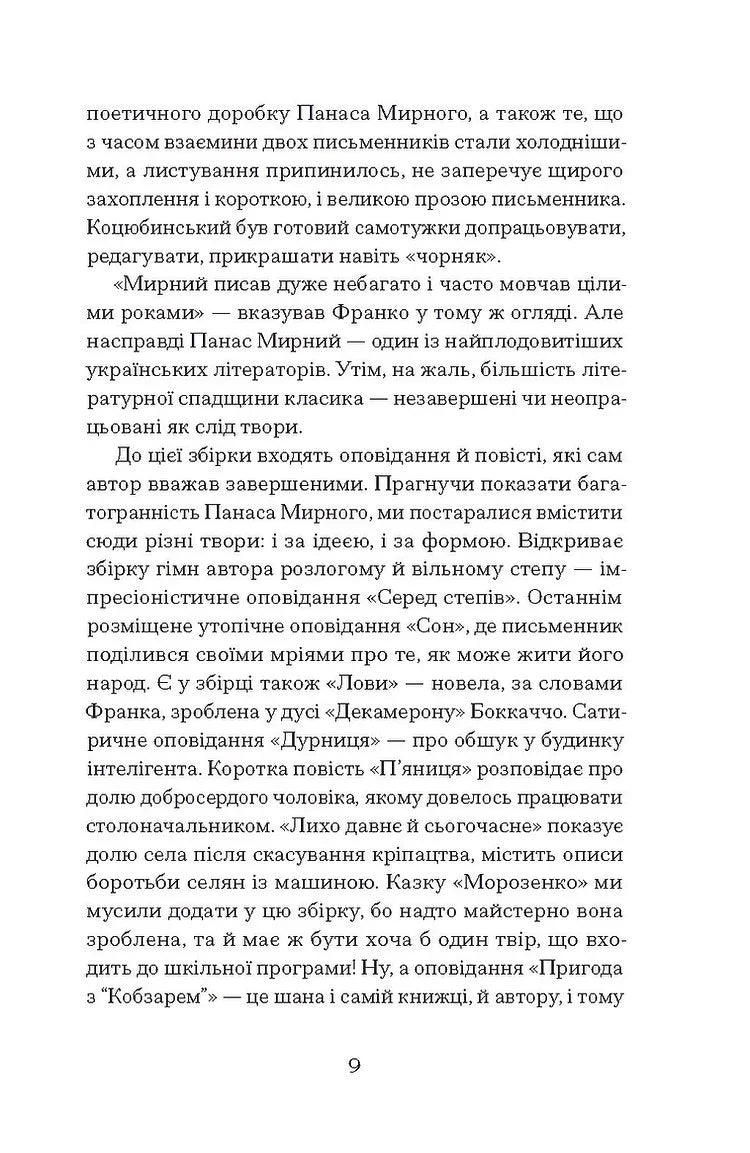 Серед степів. Вибрана проза