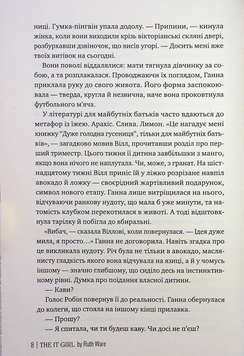 Та дівчина