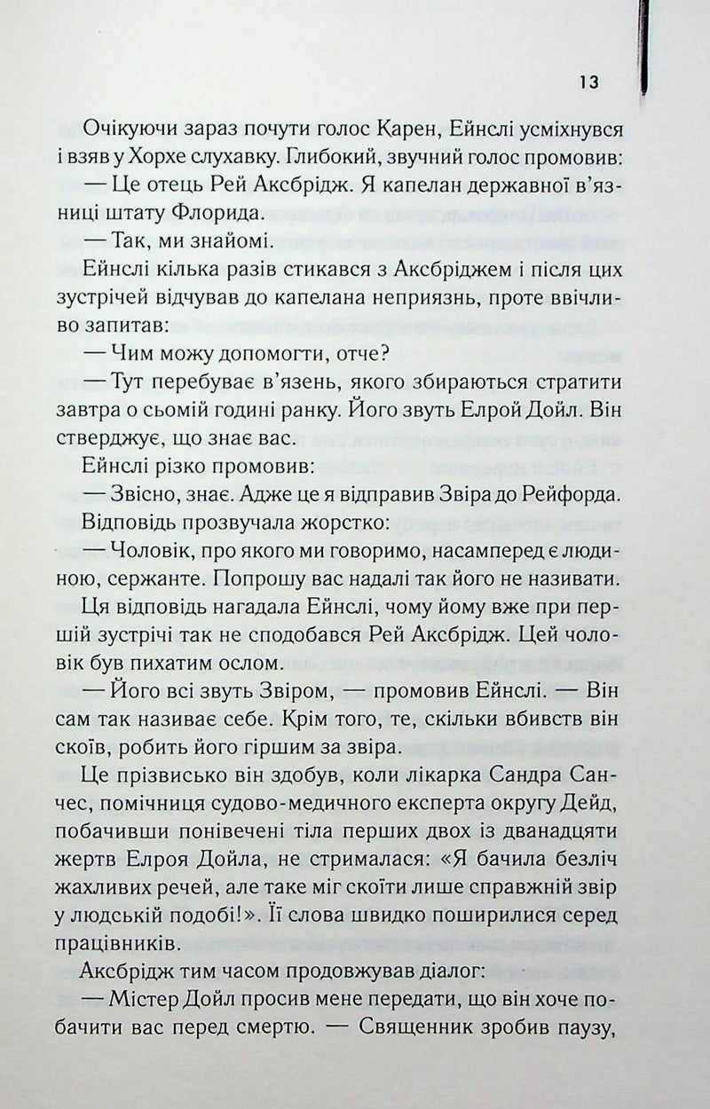 Детектив
