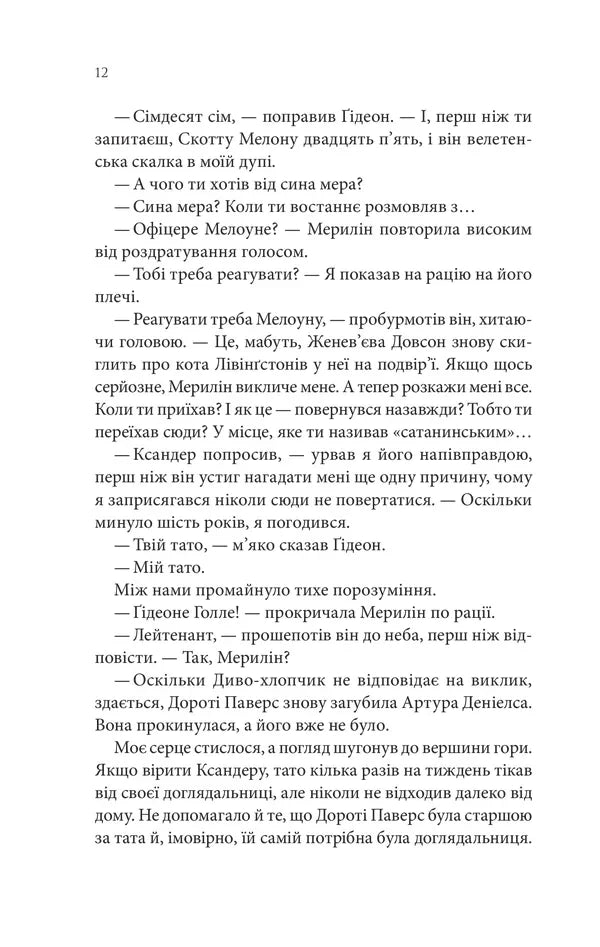 Найдорожче в житті