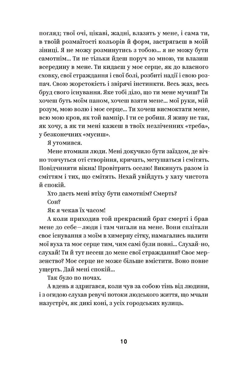 Михайло Коцюбинський. Вибрані твори