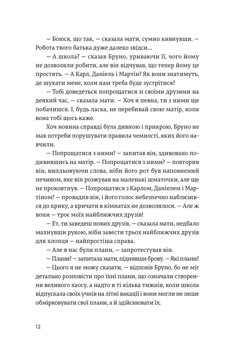 Хлопчик у смугастій піжамі