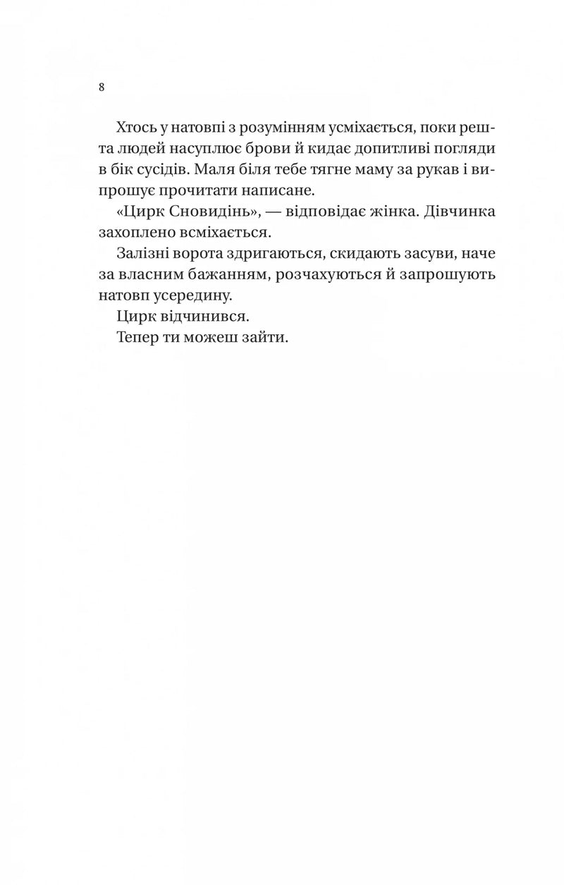 Нічний цирк
