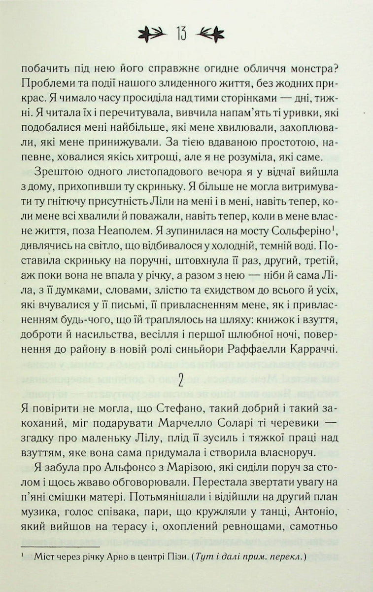 Історія нового імені. Книга 2