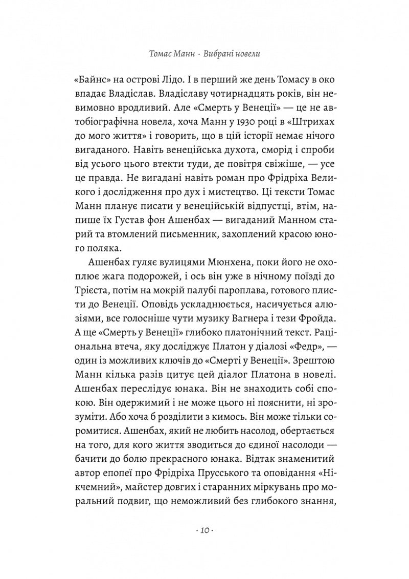 Смерть у Венеції та інші новели. Том 1