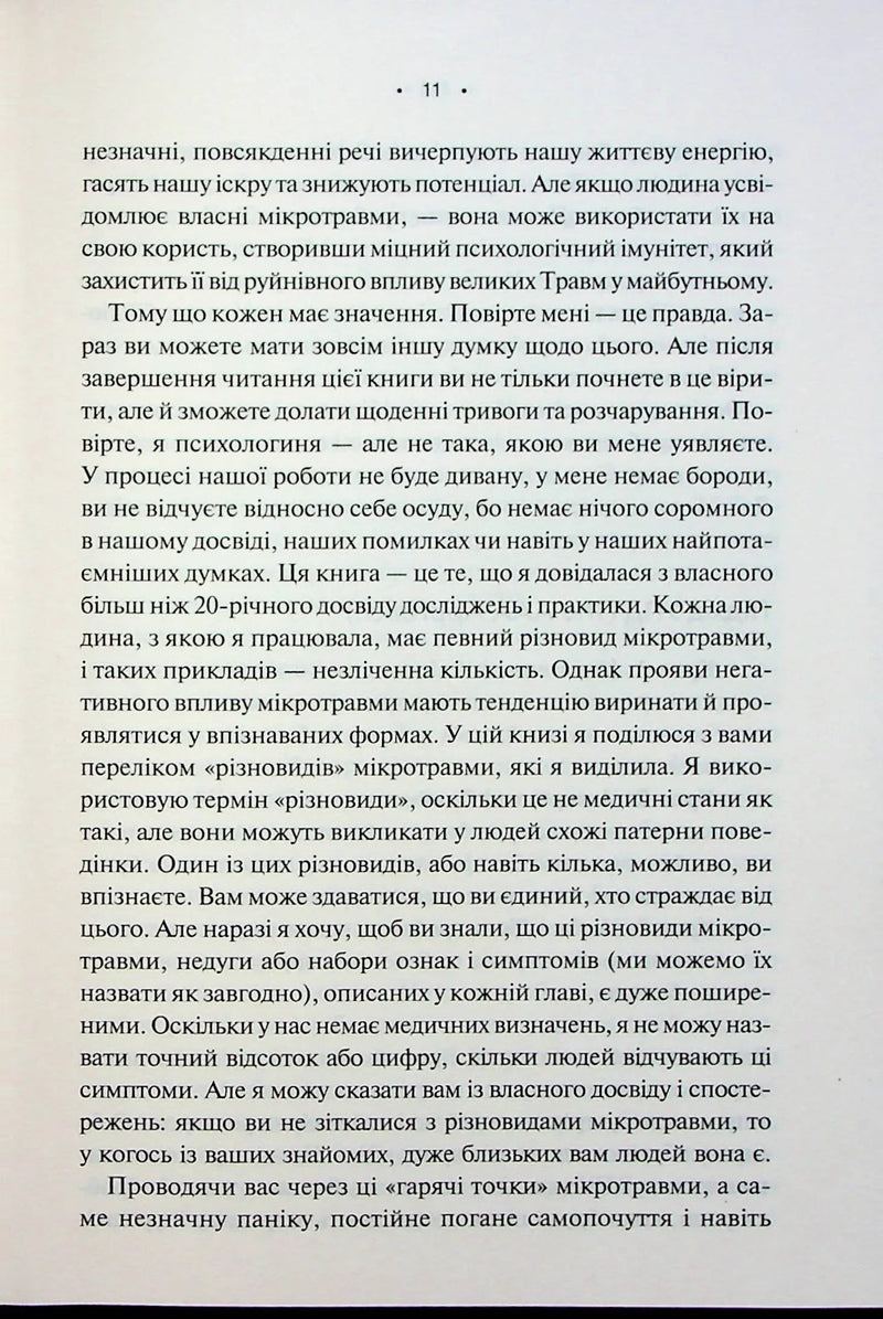 Мікротравми. Як не дати дрібницям зруйнувати життя