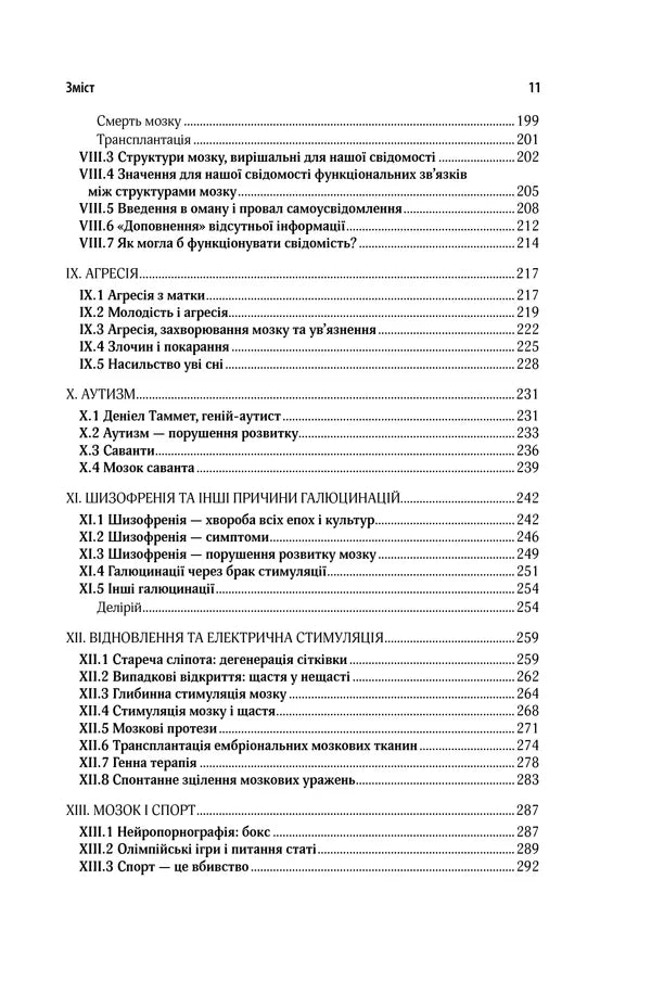 Ми - це наш мозок