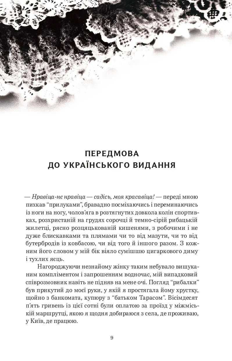 Коротка історія мізогінії. Найдавніше упередження у світі