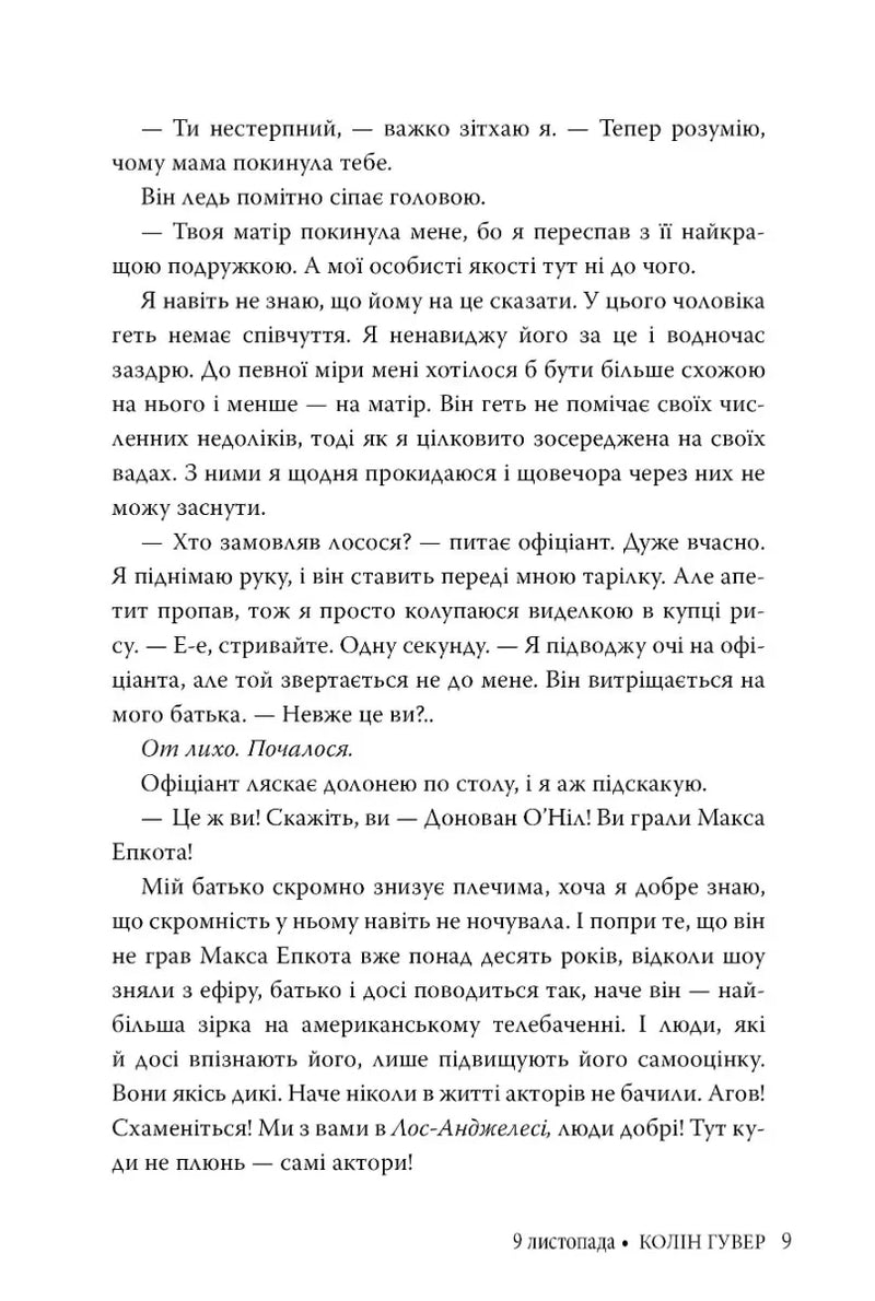 9 листопада