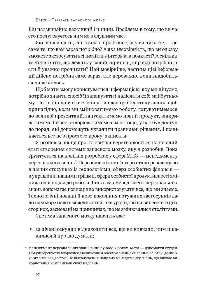 Запасний мозок. Як організувати цифрове життя і розвантажити голову