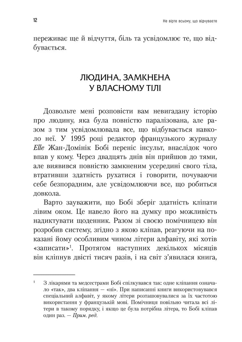 Не вірте всьому, що відчуваєте. Як визначити свої емоційні схеми і звільнитися від тривоги та депресії