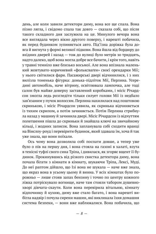 Усюди жевріють пожежі