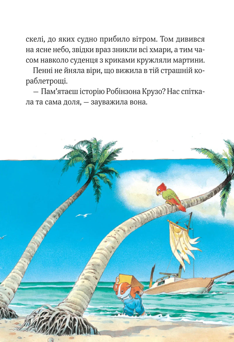 Пригодницькі історії Тоні Вульфа