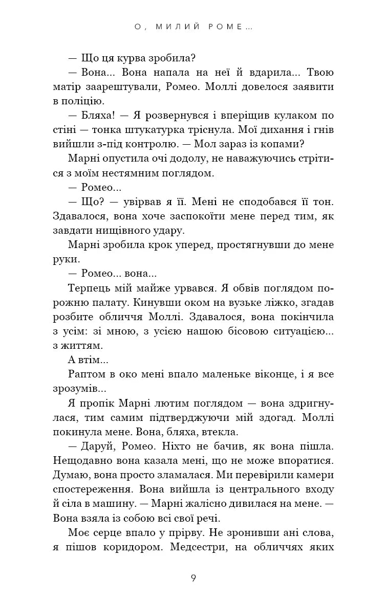 Милий дім. Книга 2: О, милий Роме…