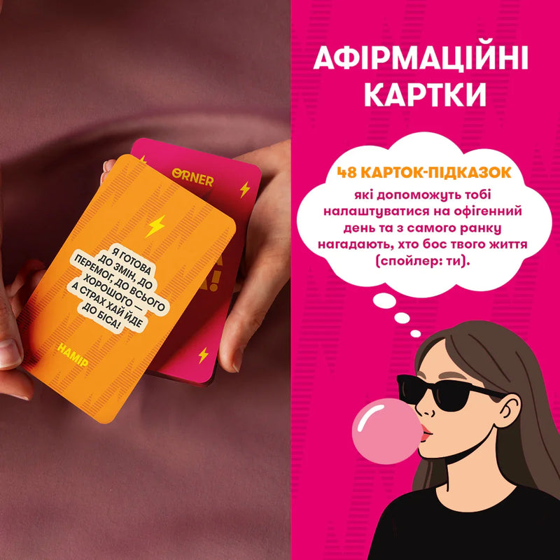 Картки з афірмаціями «Я до біса крута!»