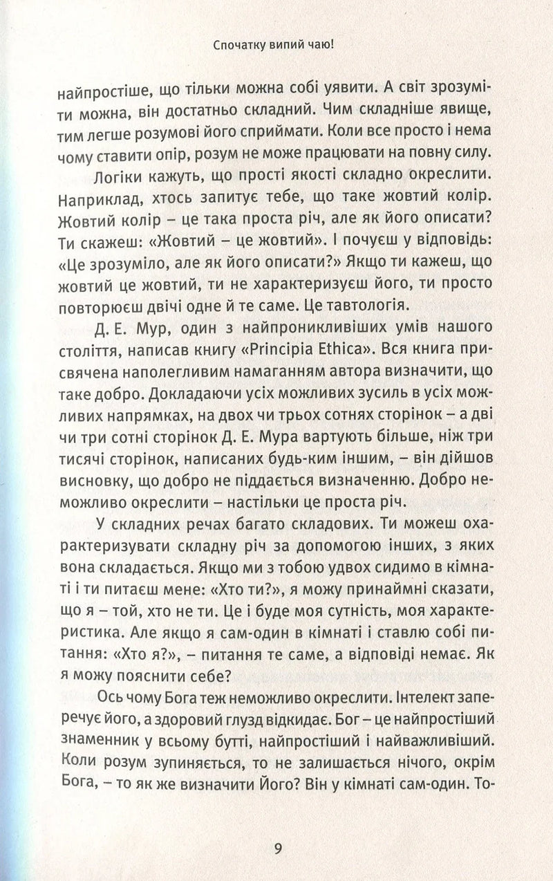 Життя. Любов. Сміх. Свято твоєї присутності