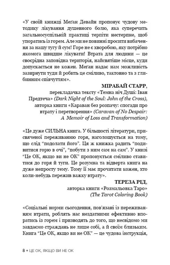 Це ОК, якщо ви не ОК
