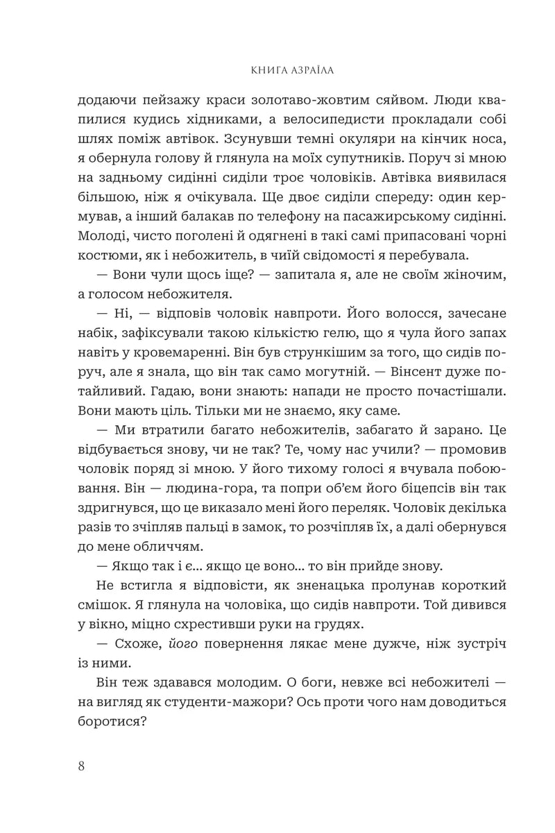 Книга Азраїла