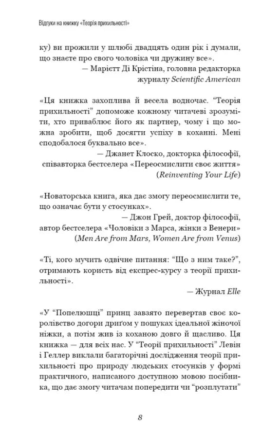 Теорія прихильності. Як знайти і зберегти своє кохання