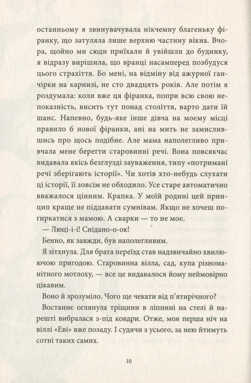 Аптека ароматів. Том 1. Таємниця старовинних флаконів
