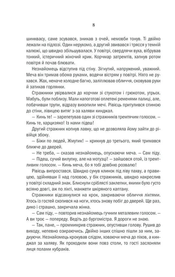 Відьмак. Книга 1. Останнє бажання