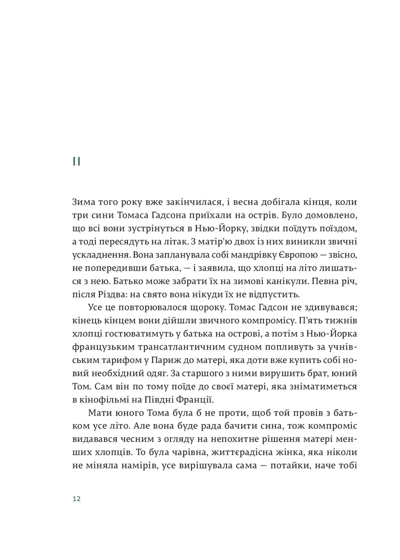 Острови поміж течій