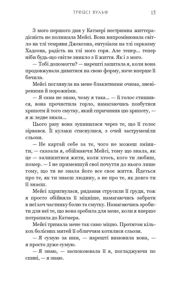 Жага. Книга 3: Жадання