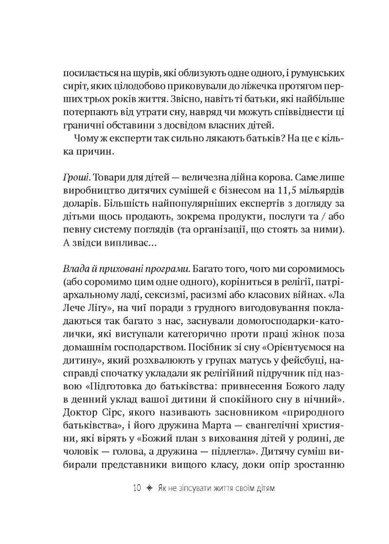 Як не зіпсувати життя своїм дітям