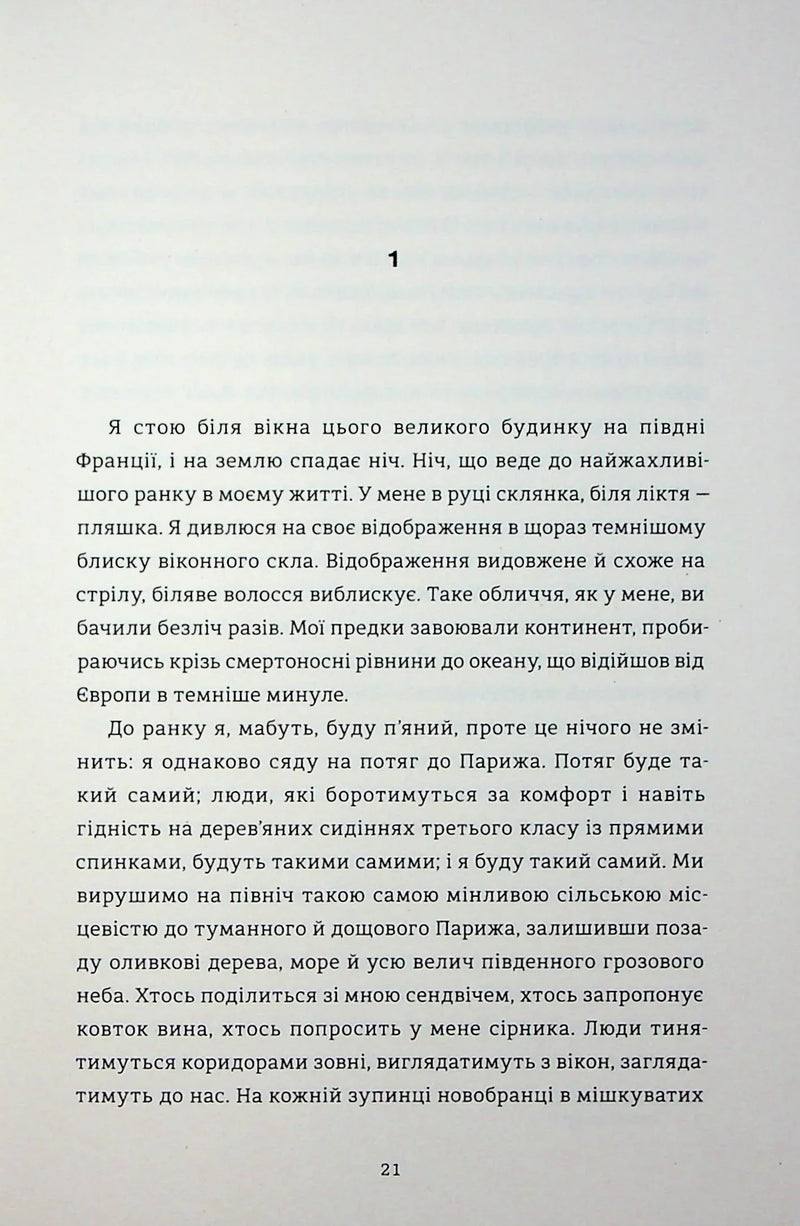 Кімната Джованні