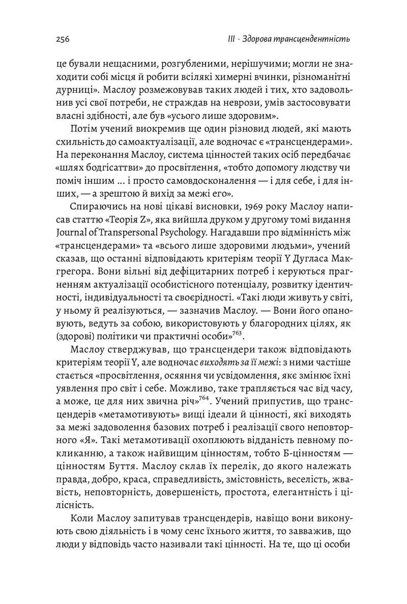 За межами піраміди потреб