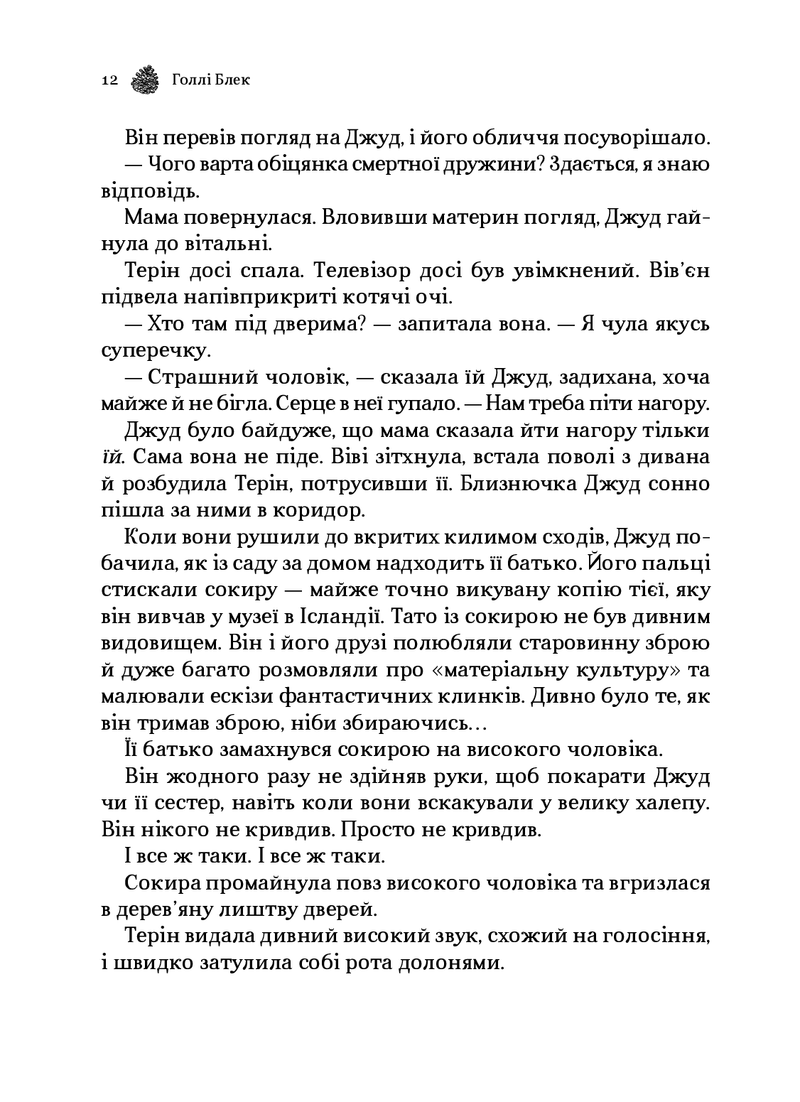 Жорстокий принц