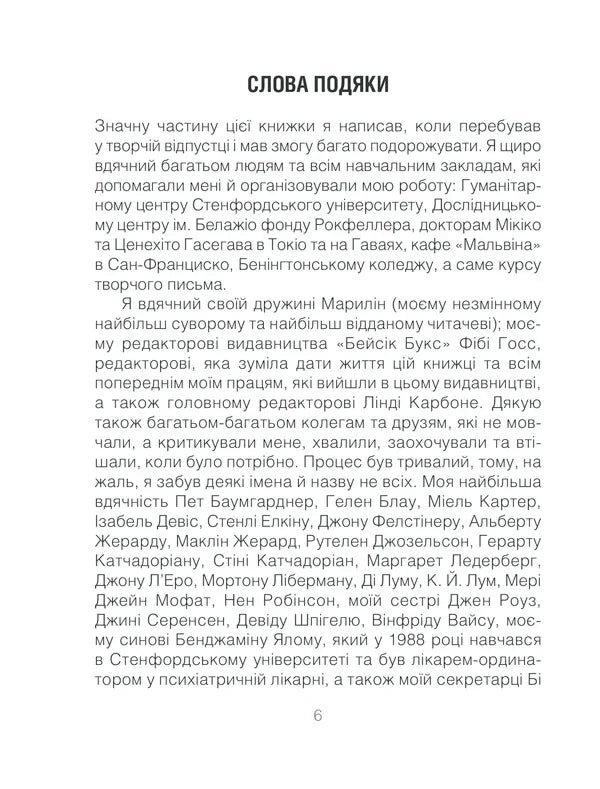 Ліки від кохання та інші оповіді психотерапевта