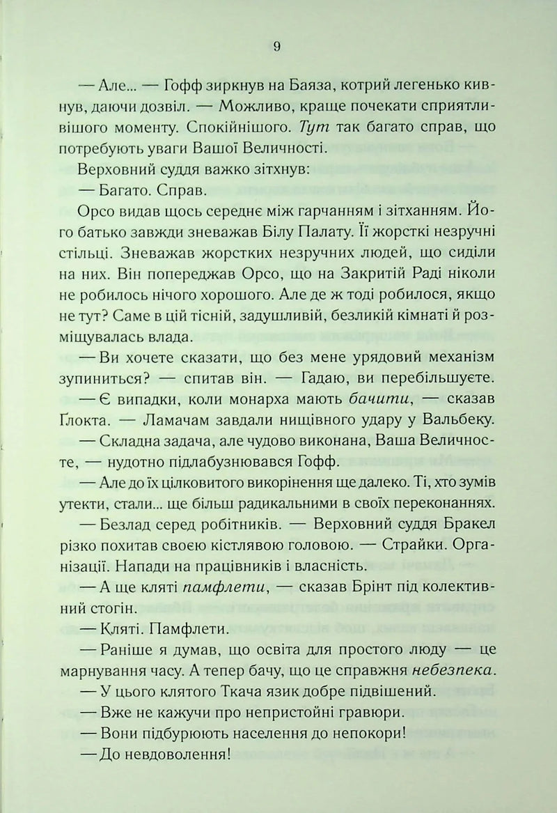 Проблема з миром. Епоха божевілля. Книга 2