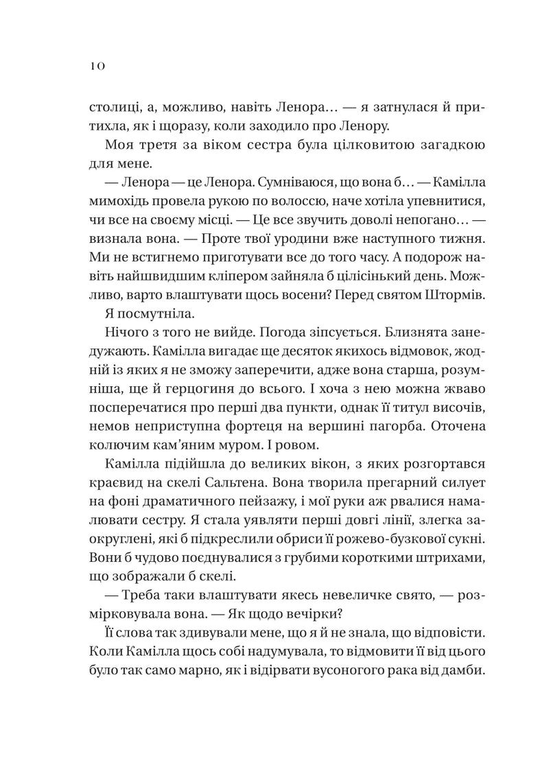Дім рослин і руїн